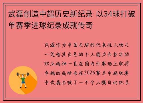 武磊创造中超历史新纪录 以34球打破单赛季进球纪录成就传奇
