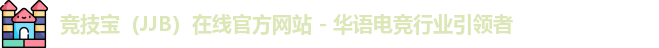 竞技宝app